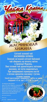 Жасминовая хижина