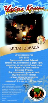Белая звезда